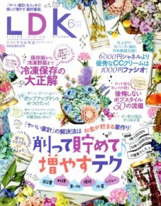  ＬＤＫ(６月号　２０１８) 月刊誌／晋遊舎