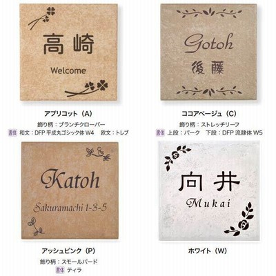 オンリーワンクラブ ＆センスネームプレート タイル20cm角表札 飾りナット無し MY1-1053□