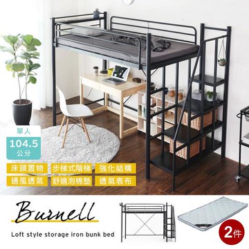 【H&D東稻家居】伯奈爾系列工業風單人步梯設計雙層鐵床組/高腳床組二件式(床架+泡棉墊)/DIY自行組裝
