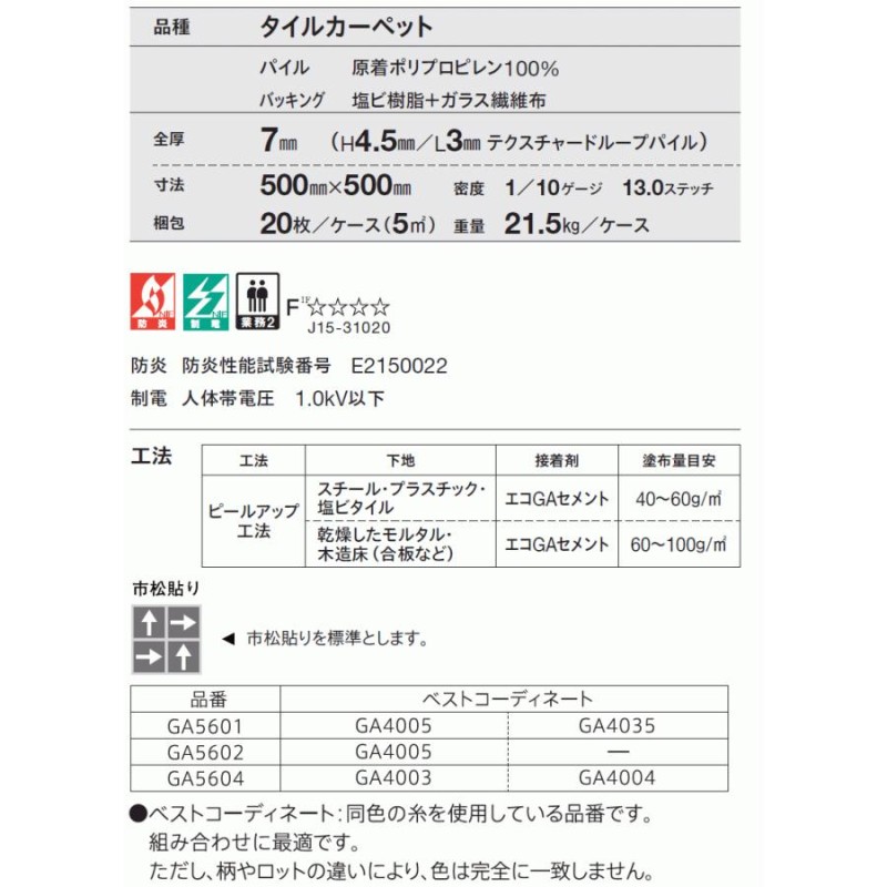 送料無料！東リ タイル カーペット 貼り方簡単 東リの業務用タイル