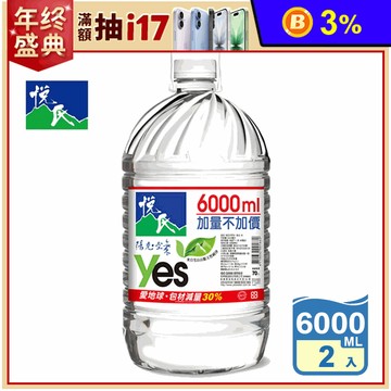 【悅氏】悅氏天然水6000ml 2入/箱 家庭號