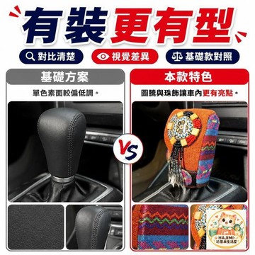 汽車檔把套 民族風立體珠飾 四季排擋保護套 自手動變速桿罩 車內裝飾 男女通用