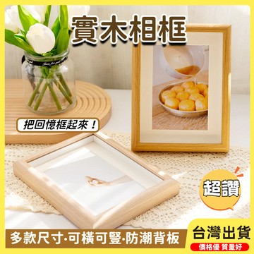 🔥蝦皮最低價現貨🔥【附無痕釘】相框 裱框 木框 畫框相框 木質相框 相片框 木相框 木製相框 橫式相框 相片牆 相框掛牆
