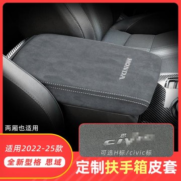 適用2025十一代思域內飾用品改裝配件本田型格兩廂中控扶手箱皮套