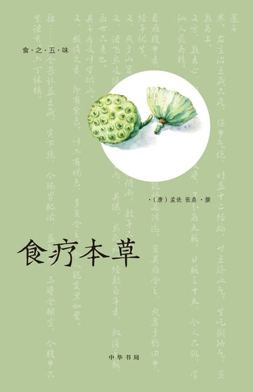 【電子書】食疗本草