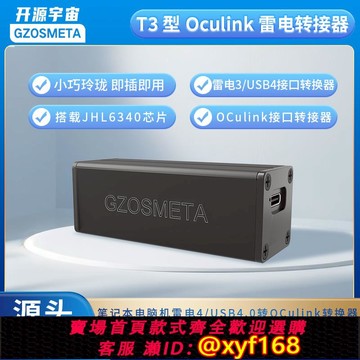 {可打統編 保固一年}開源宇宙T3/T4型Oculink雷電USB4轉接器，筆記本外接顯卡擴展塢