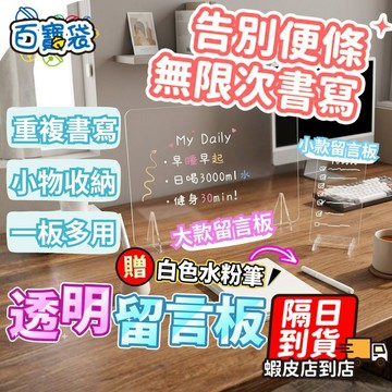 【送白色水粉筆！無限次重複寫】透明留言板 留言板 記事板 壓克力留言板 壓克力記事板 寫字板 備忘錄 手寫留言版