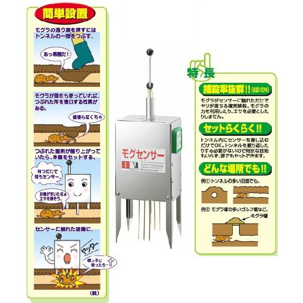 もぐら退治の決定版！モグセンサーMS-7　電子モグラ捕り機