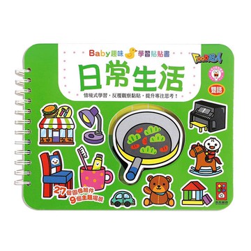 FOOD超人Baby學習貼貼書-日常生活