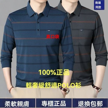 🔥【新品上新】男士長袖T恤舒適透氣POLO衫商務POLO衫修身男士上衣休閒POLO衫簡約百搭POLO衫薄款男士長袖上衣