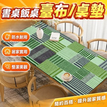 書桌飯桌臺布 現代簡約茶幾桌墊 美式復古餐桌墊高顏值格子茶幾墊pvc桌墊家用免洗可擦防水防油