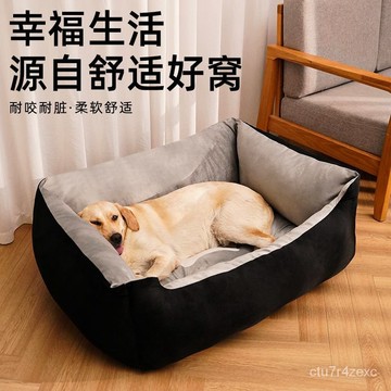 狗窩 保暖狗窩 中大型犬窩 拉佈拉多 金毛 四季通用墊 狗狗床 寵物睡窩 寵物窩 寵物睡床 狗窩 貓窩 狗床墊 狗墊子