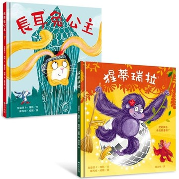 自信出擊！女力繪本【套書】【城邦讀書花園】