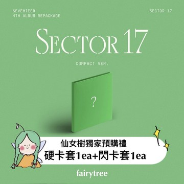 仙女樹🌟 現貨 SEVENTEEN ' SECTOR 17 ' 後續專輯 COMPACT版