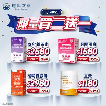 【官網限定】指定品買二送一