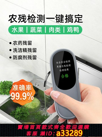 {可打統編 超低價}蔬菜肉類農藥殘留快速檢測儀器家庭用水果全自動農殘檢測