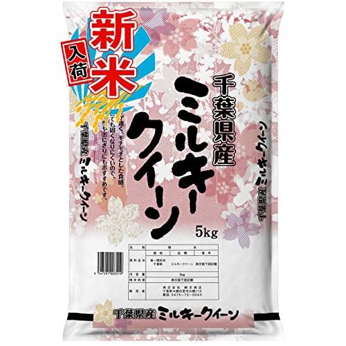 新米  千葉県産 白米 ミルキークイーン ５kg 令和5年産