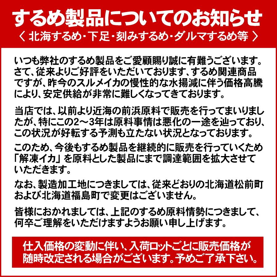 北海するめ下足 500g ゲソ スルメ いか 足 げそ 真いか 無添加 無着色 無味付 天然素材