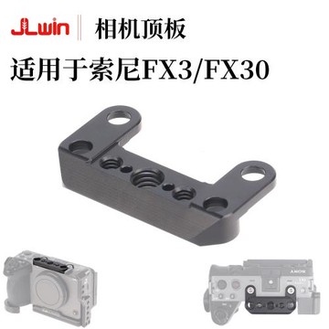 FX3 JLwin相機索尼多功能拓展