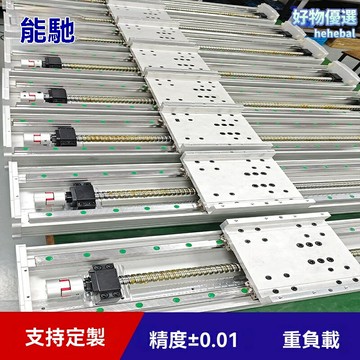 【重載高精度】絲桿模組 滑臺模組 直線模組 滾珠絲桿 非標定製 半封閉結構 重型XYZ三軸 自動化設備專用