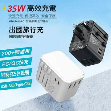 CITYBOSS 35W 出國萬用充電器 全球通用萬能轉換插頭(2USB-C+3USB-A) 商務黑