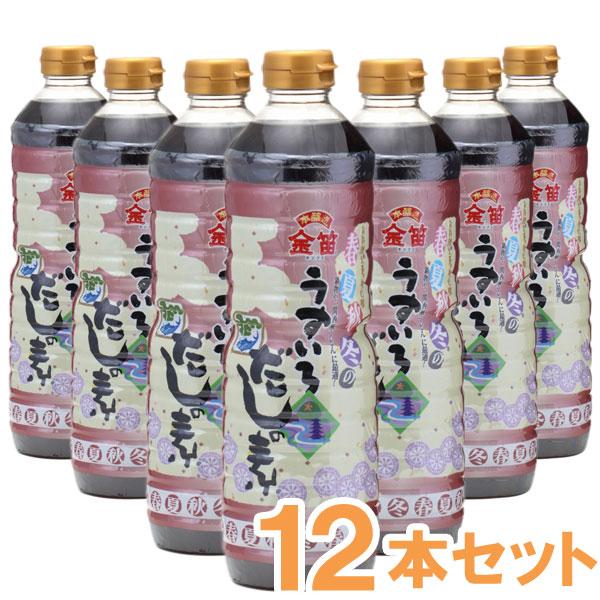 金笛 春夏秋冬のうすいろだしの素（1L×12本） 笛木醤油 お得なまとめ買い