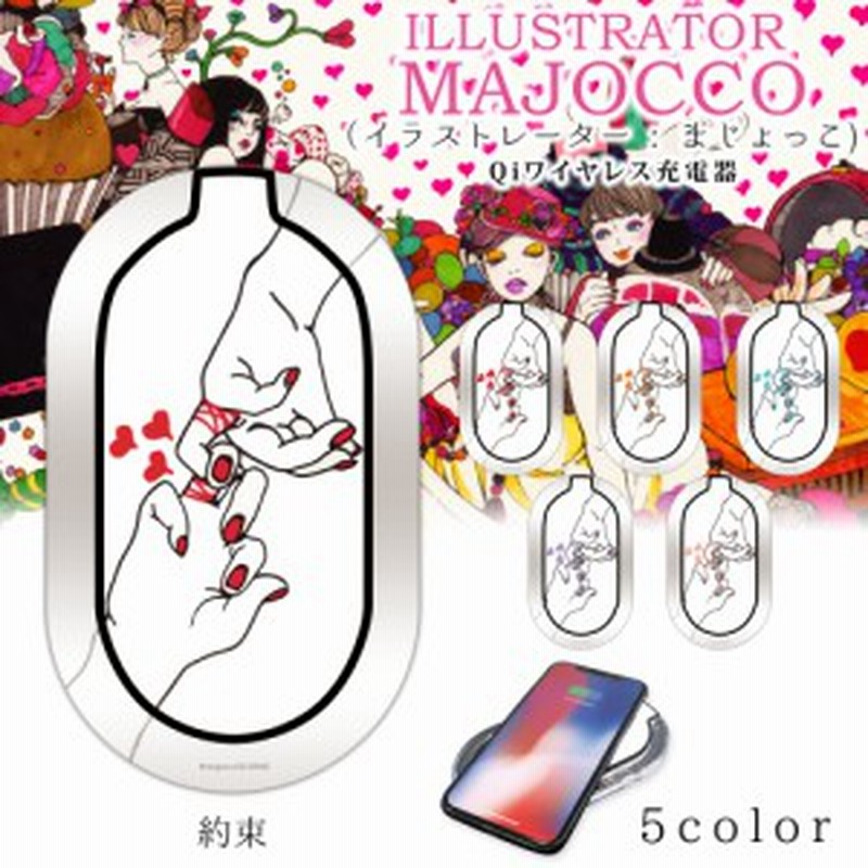 Majocco プリント ワイヤレス充電器 置くだけ充電 約束 イラスト Qi スマホ充電器 Led ワイヤレス 充電器 滑り止め付き 可愛い チー 通販 Lineポイント最大1 0 Get Lineショッピング