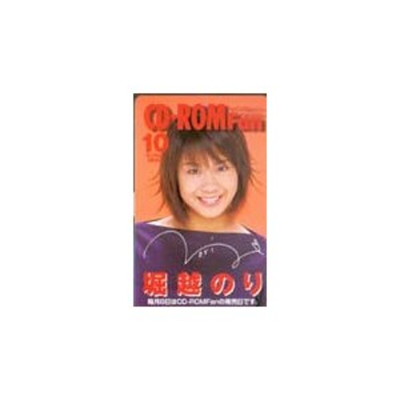 テレホンカード アイドル テレカ 堀越のり CD-ROM Fan H0017-0008 | LINEショッピング