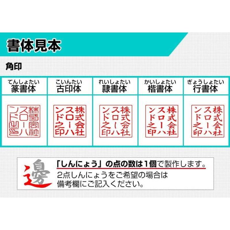 ゴム印 会社印 印鑑 回転式角ゴム印 20.0mm 回転式住所印 セット 角印 領収書 HK140 tqb