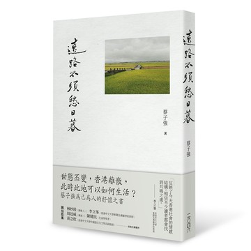 遠路不須愁日暮