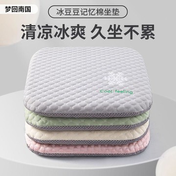 🔥【冰豆豆慢回彈】四季通用 慢回彈坐墊記憶棉 辦公椅子墊久坐神器 學生夏季冰豆豆坐墊 餐椅加厚屁墊 車用減壓舒適墊