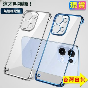 新款超薄電鍍透明無邊框散熱手機殼 OPPO Reno13 Reno14 Reno15Pro FindX9 防摔硬殼