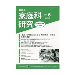 家教連家庭科研究 No.374