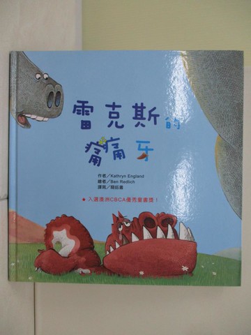 【書寶二手書T3／少年童書_UEU】雷克斯的痛痛牙_Kathryn England