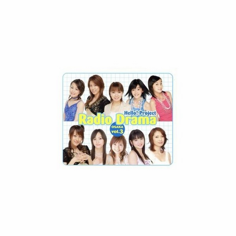 ハロー プロジェクト ラジオドラマ大阪編ｖｏｌ ３ ハロー プロジェクト 安倍なつみ 飯田圭織 保田圭 アヤカ あさみ 萩原舞 藤本美貴 通販 Lineポイント最大0 5 Get Lineショッピング