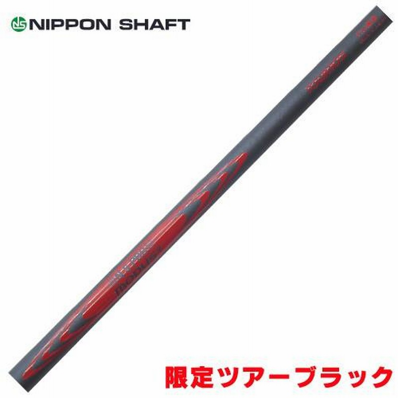 限定 日本シャフト N.S.PRO モーダス3 ツアー105 ツアーブラック