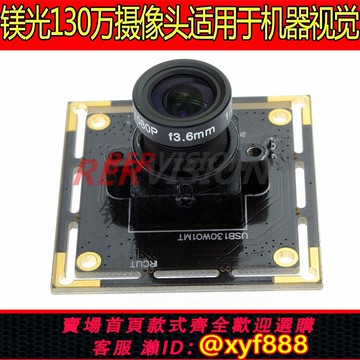 {公司貨 可打統編}130萬像素高清USB攝像頭模組星光級低照度機器人視覺UVC免驅動