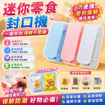 ❗台灣現貨 ❗免運 ❗小型封口機 封口機 食品封口機 零食封口機 塑封機 便攜式封口機 迷你封口機 小型塑封機 電熱密封