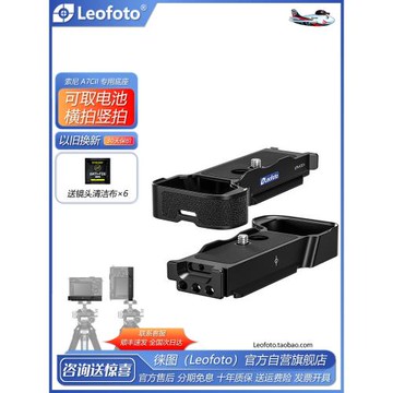 leofoto A7CR索尼微單相機底座