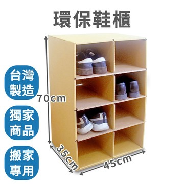 【速購家】環保鞋櫃(含外箱)｜獨家商品｜鞋子收納箱 鞋盒 搬家整理 多隔層收納 電子發票 台灣製