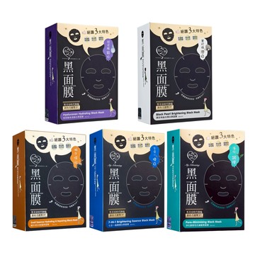 【我的心機】黑面膜系列 盒裝8片入｜保濕 鎖水 補水 透白 D044016