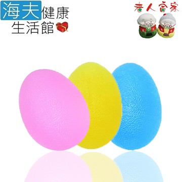 【海夫健康生活館】LZ 3種強度 握力蛋 3包裝(A0177-01-03)