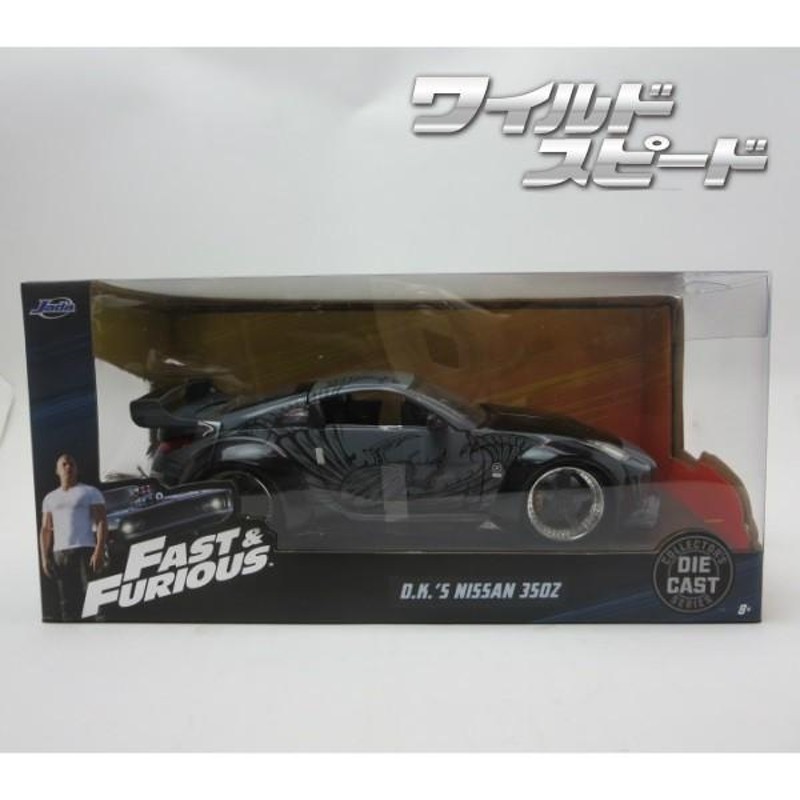 JADATOYS 1/24 ミニカー ワイルドスピード ダイキャストカー ニッサン 350Z ブラック ワイスピ 車 日産 ダイキャストカー アメ車  アメトイ 旧車 | LINEショッピング