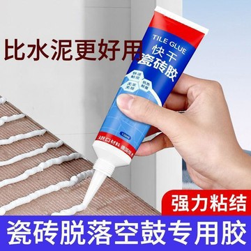 💖新品✨臺灣出貨✨快乾瓷磚膠強力粘合劑貼瓷磚專用水泥空鼓粘結修補膠粘接劑專用膠