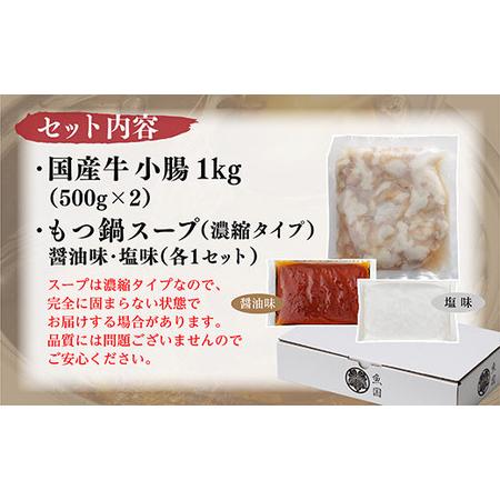 ふるさと納税 国産 牛 もつ鍋 0人前 食べ比べ 塩 ・ 醤油 各5人前 国産牛モツ 1kg  福岡県川崎町