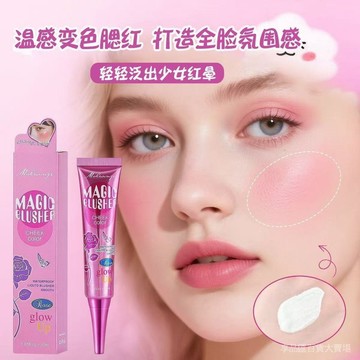 臺灣現貨 魔術腮紅 溫度變色液體腮紅 白防水防汗  液體腮紅 變色腮紅 溫度變色頰彩 防水腮紅 防汗腮紅 多用途腮紅 持
