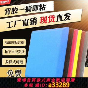 {可打統編 超低價}隔音棉吸音棉墻體自粘隔音板墻貼錄音棚直播間琴房鼓房消音材料