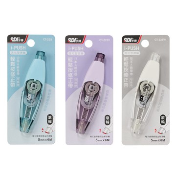 SDI手牌 i-PUSH 5mm輕鬆按修正帶(CT-225)-藍/紫/白