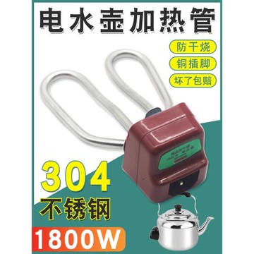電茶壺304不銹鋼加熱管鳴笛電水壺發熱管燒水壺芯1800W銅腳電熱管