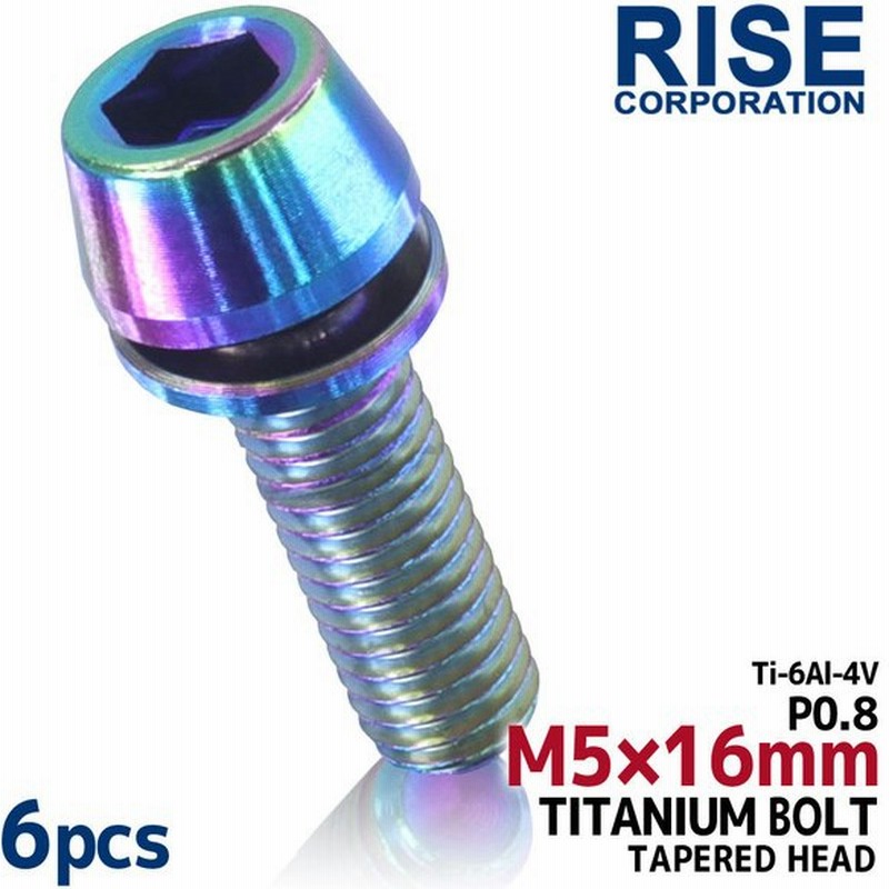 M5×16 P0.8 チタンボルト 6本セット 5mm 16mm ピッチ0.8 ワッシャー 